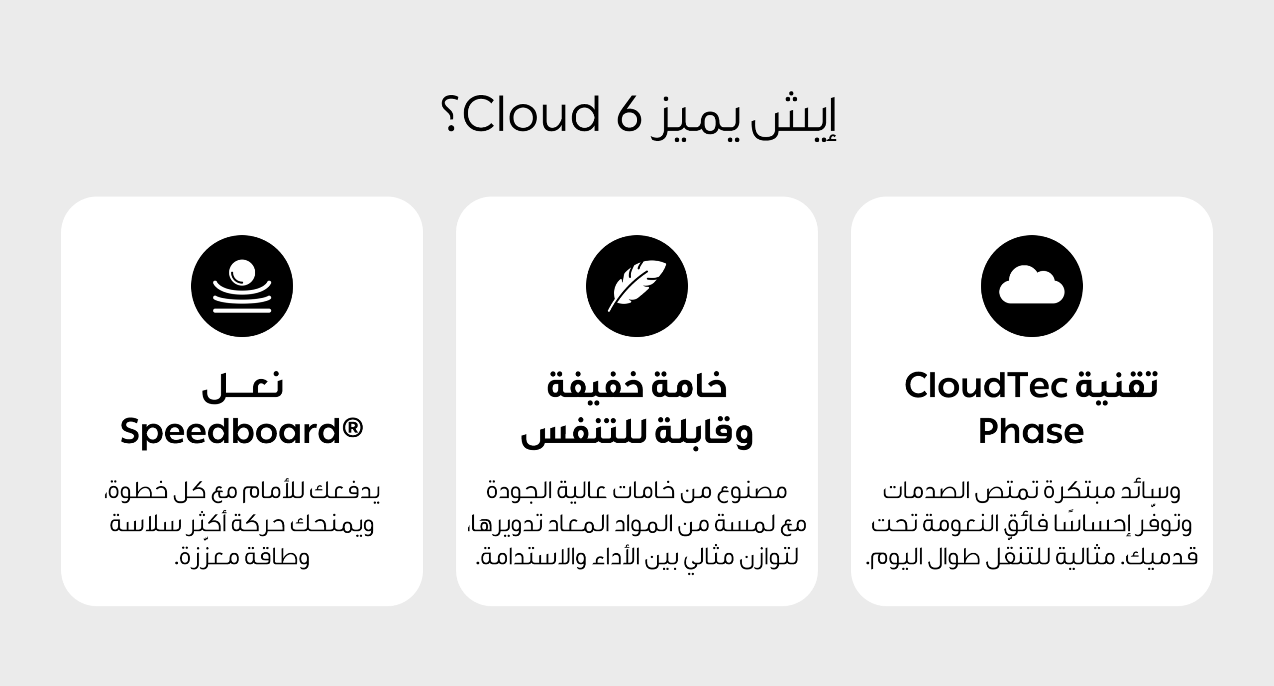 On Running Cloud 6